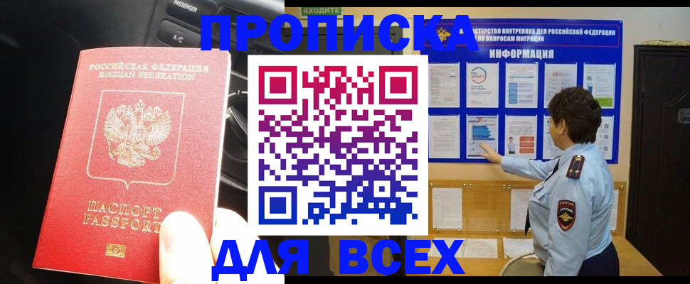 прописка для школы в Чудово