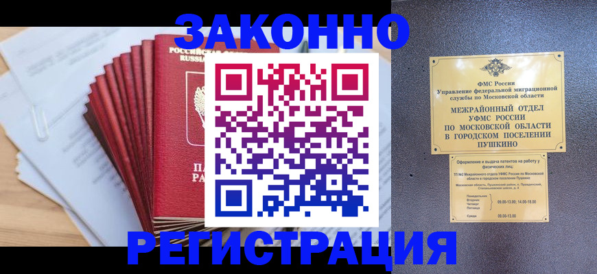 временная регистрация купить в Чудово