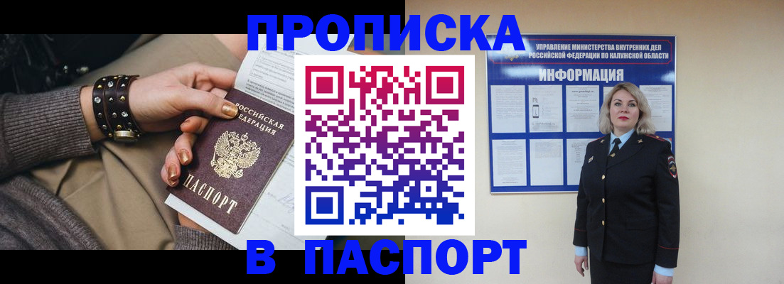 прописка для кредита в Чудово